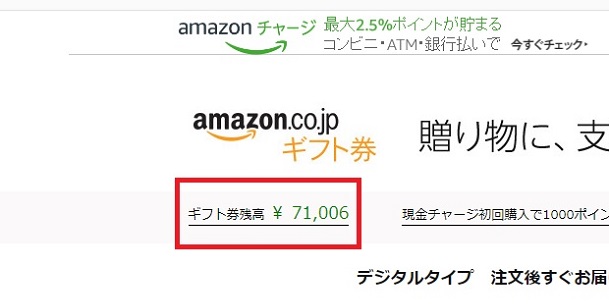 登録済みのamazonギフト券をgoogleplayギフト券またはitunesカードに換える方法 ギフトグレース