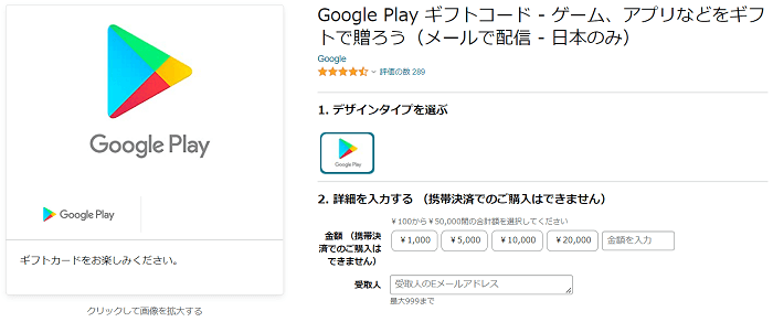 Amazon内Googleplayギフト購入ページ