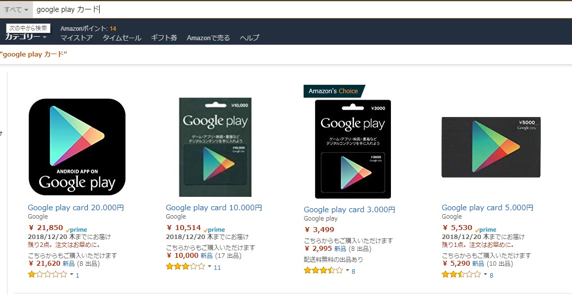 Amazonでitunesカードやgoogleplayカードを買ってはいけない理由 ギフトグレース