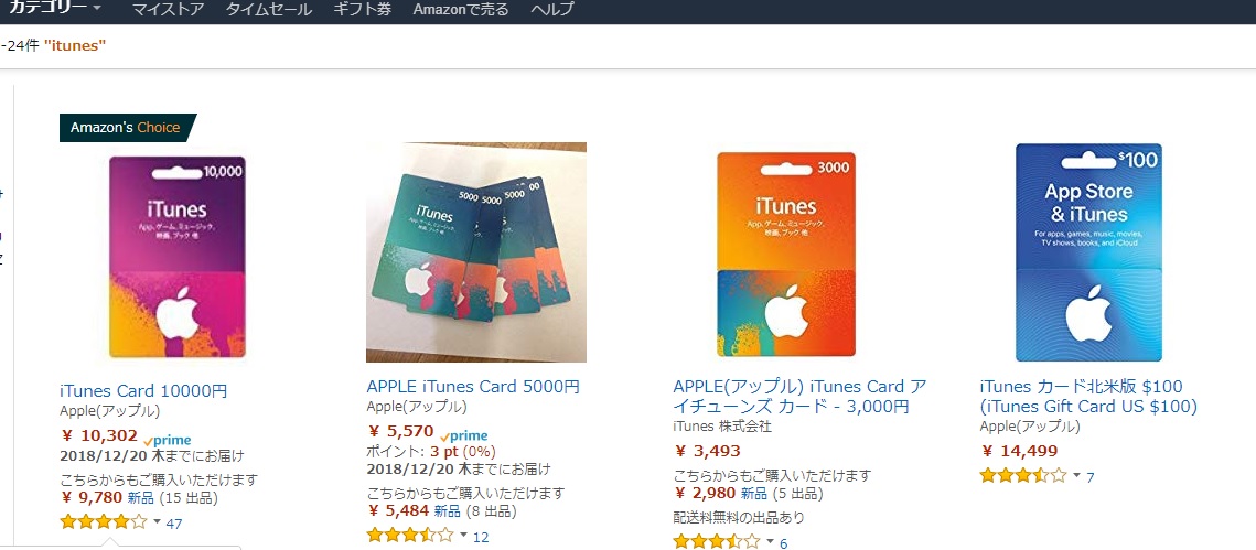 Amazonでitunesカードやgoogleplayカードを買ってはいけない理由 ギフトグレース