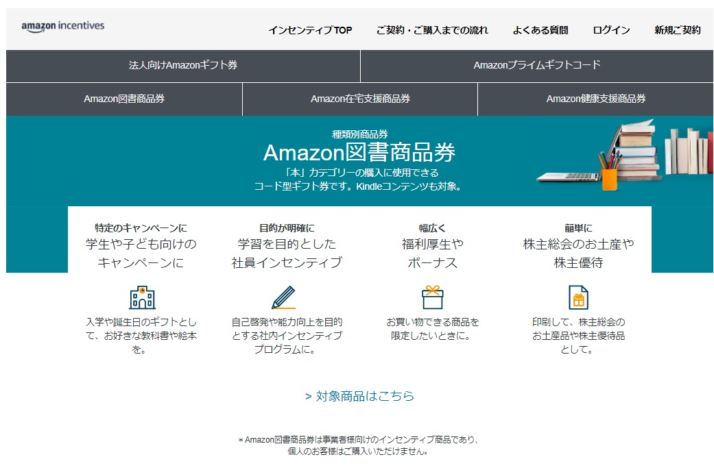 Amazon図書商品券とは 購入の仕方 入手の仕方について ギフトグレース