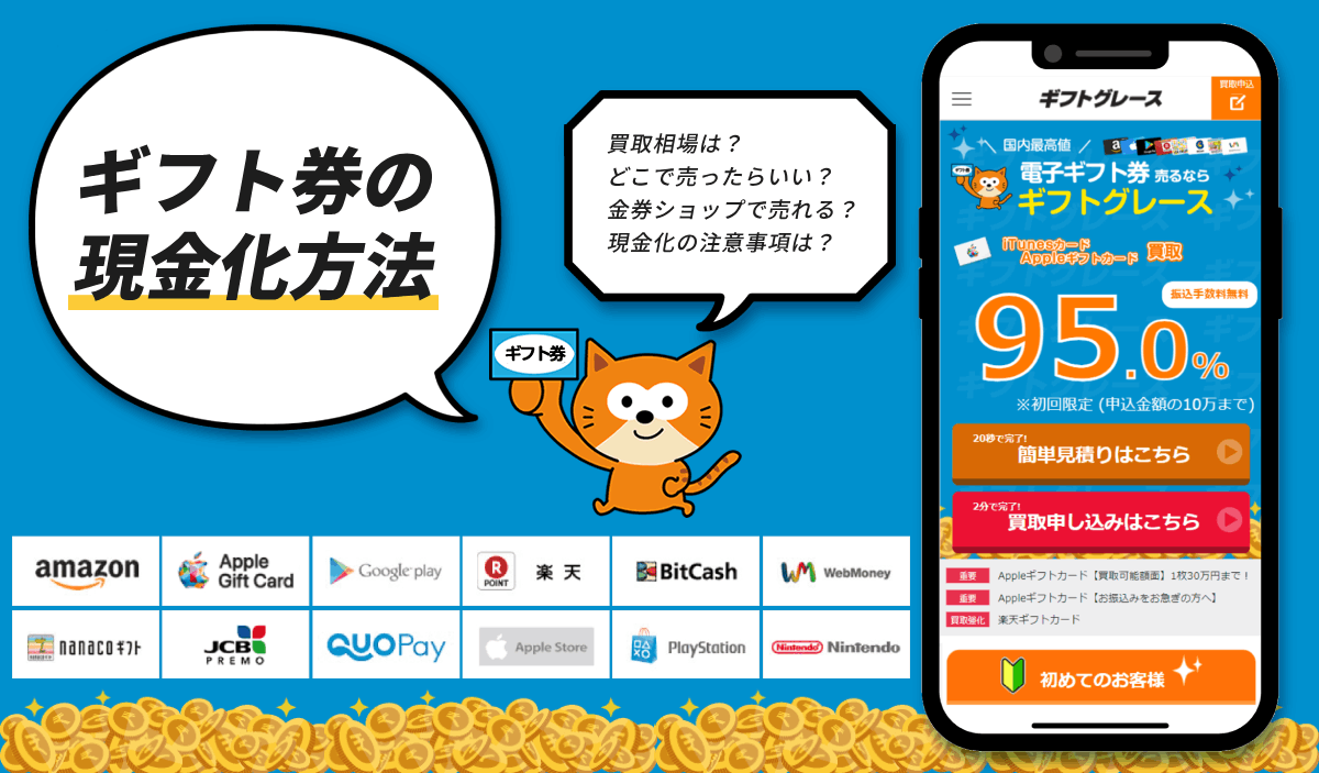 amazon ギフト 券 現金 化