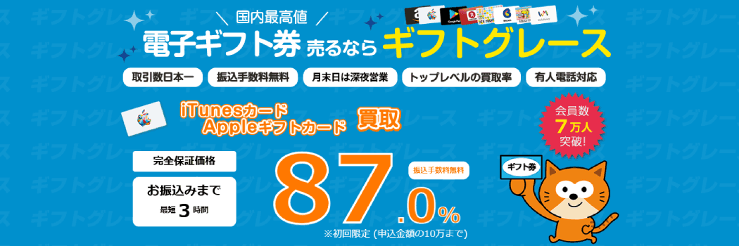 ギフトグレースの振込時間：正直な表記の理由