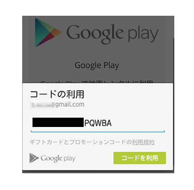 GooglePlayギフトカードの種類