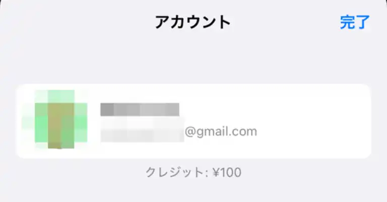 Appleアカウント残高を表示させた画像