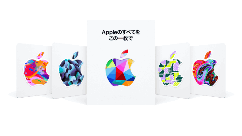 Appleギフトカードのイメージ画像
