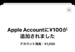 Appleアカウントに残高が追加された瞬間の画像