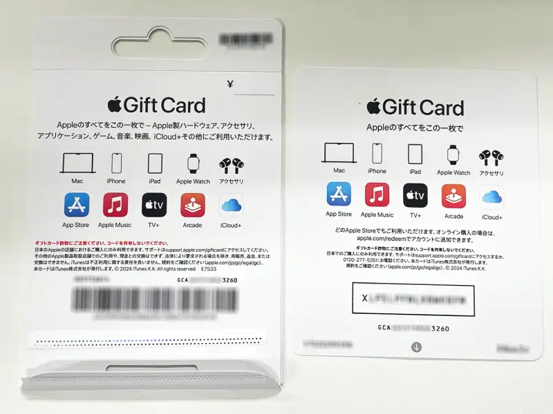 Appleギフトカード現物の裏面