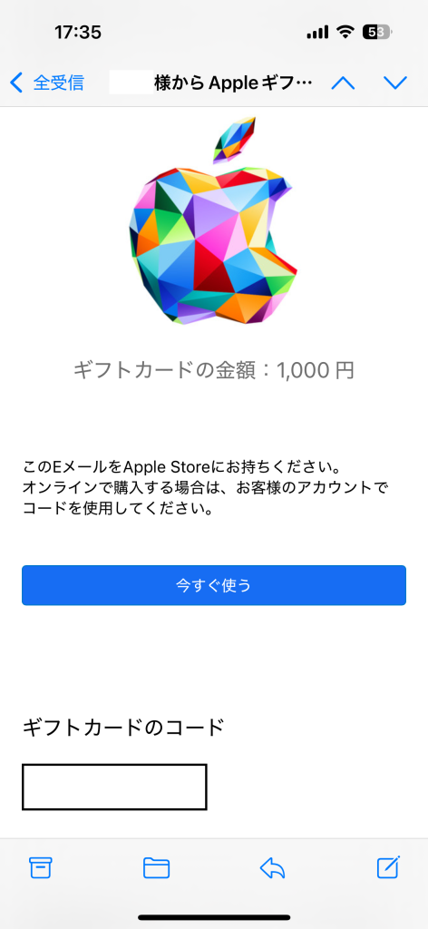 Appleギフトカードの受信メール画像