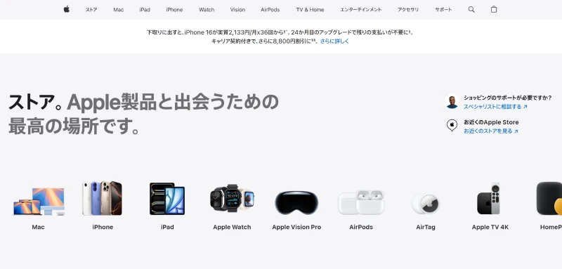 オンラインのApple Store