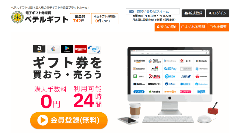 ベテルギフトのサイトビジュアル