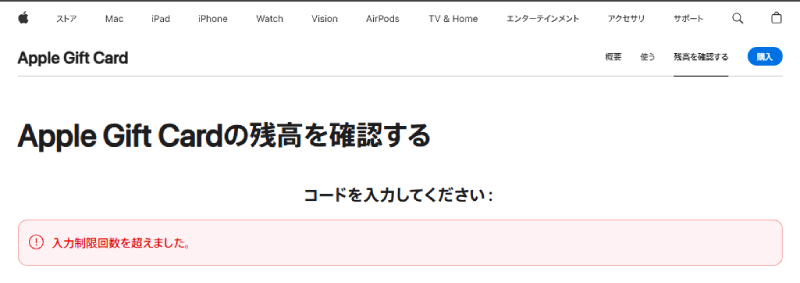 入力制限を超えた場合