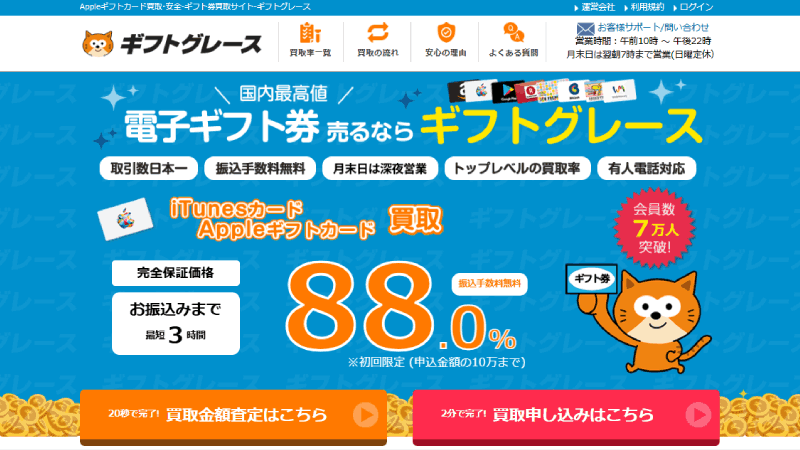 ギフト券買取サイト ギフトグレース