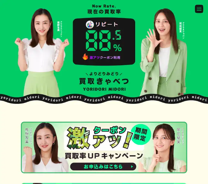 買取きゃべつ
