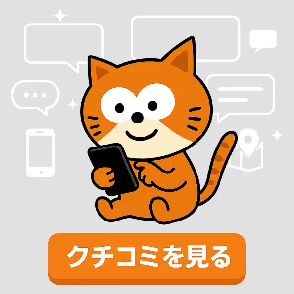 お客様の声はこちら