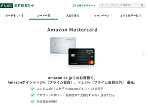Amazon Mastercard (アマゾン マスターカード)
