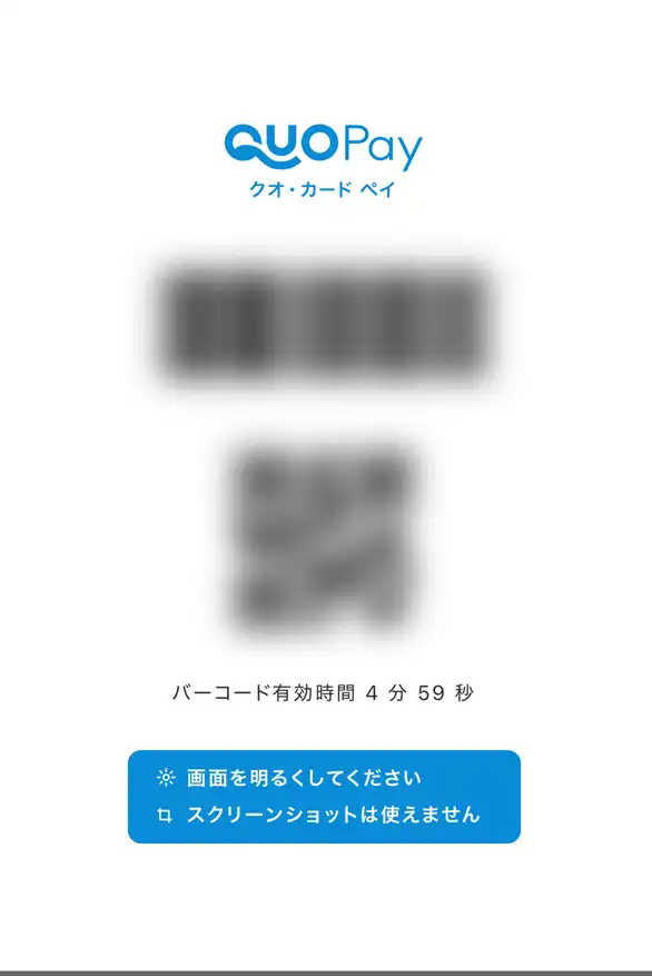 QUOカードPayで決済時に提示する画面