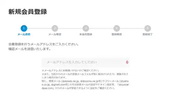 QUOカードPay　新規会員登録画面