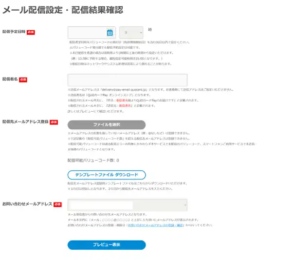 電子メール配信設定・確認フォームの入力画面