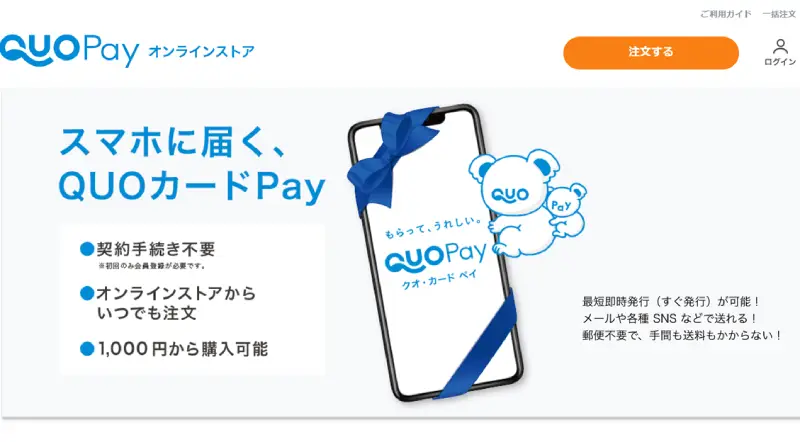QUカードPayオンラインストアのトップページ画像