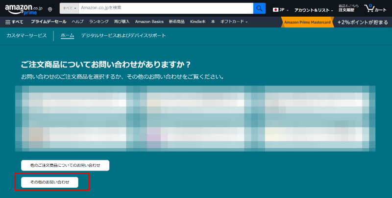 Amazonヘルプ＆カスタマーサービスページ