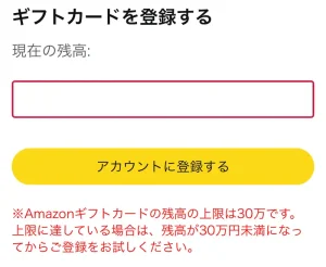 Amazonギフトカードの残高上限を超えている