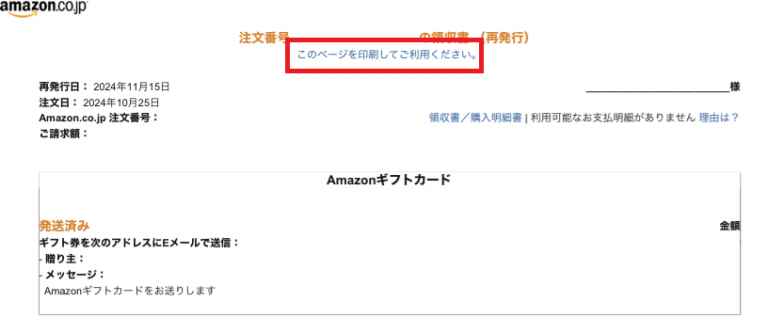 Amazon領収書発行方法【Eメール/ボックスタイプ対応】