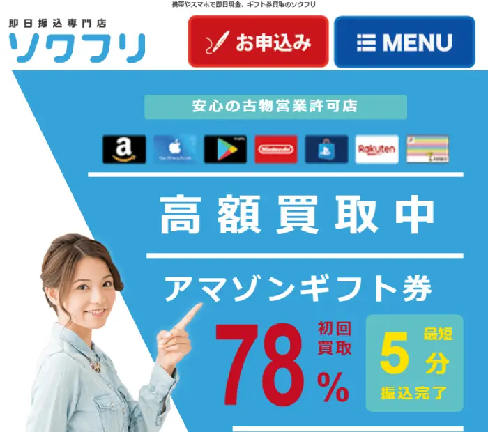 ソクフリ