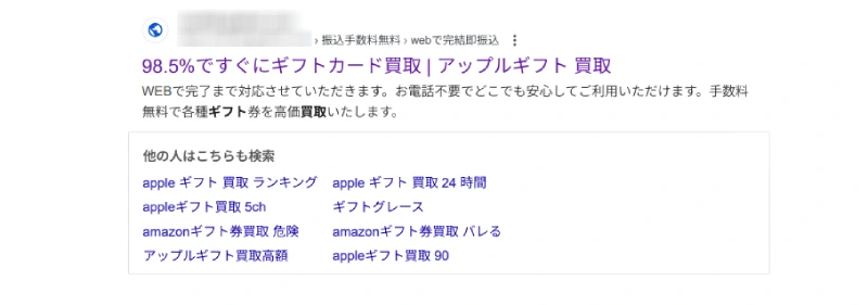 当社が確認した短期間で消えたサイトの検索画面