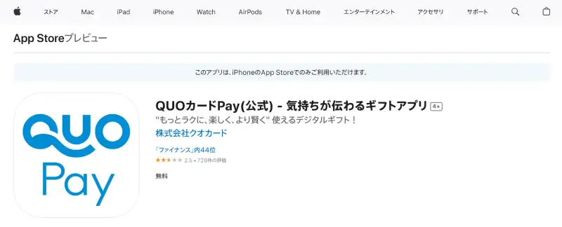QUOカードPay アプリ