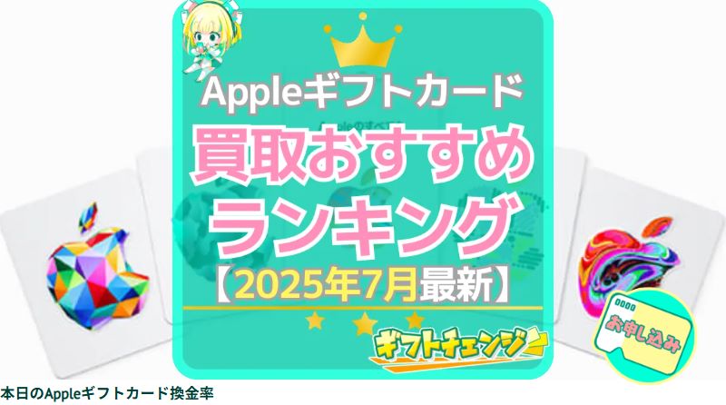 ギフトチェンジ