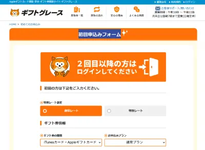 ギフトグレースの初回申込フォームの画面（一部分）