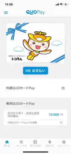 所沢市子育て・若者応援専用加盟店専用QUOカードPayのイメージ画像