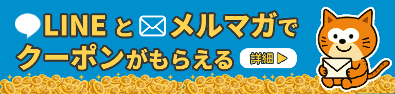 クーポン配布