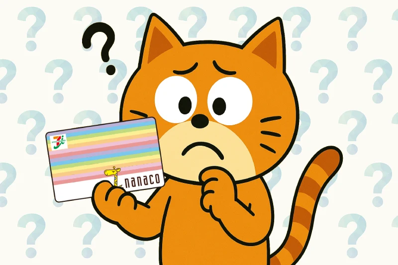 nanacoギフトが登録できない時の対処法【トラブルシューティング】