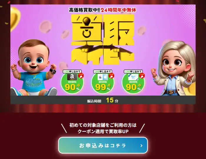 買取ベイビー