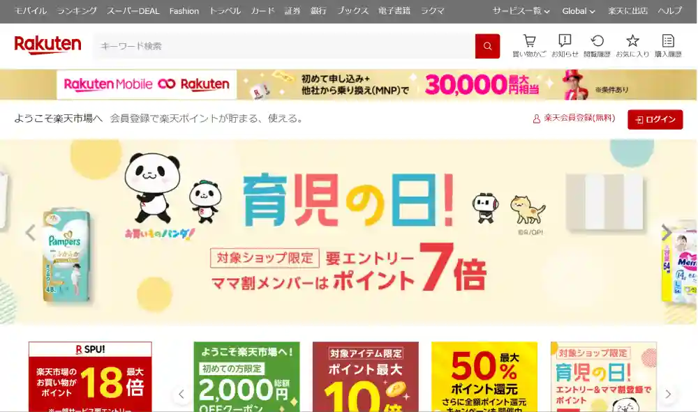 楽天市場のトップページの画面