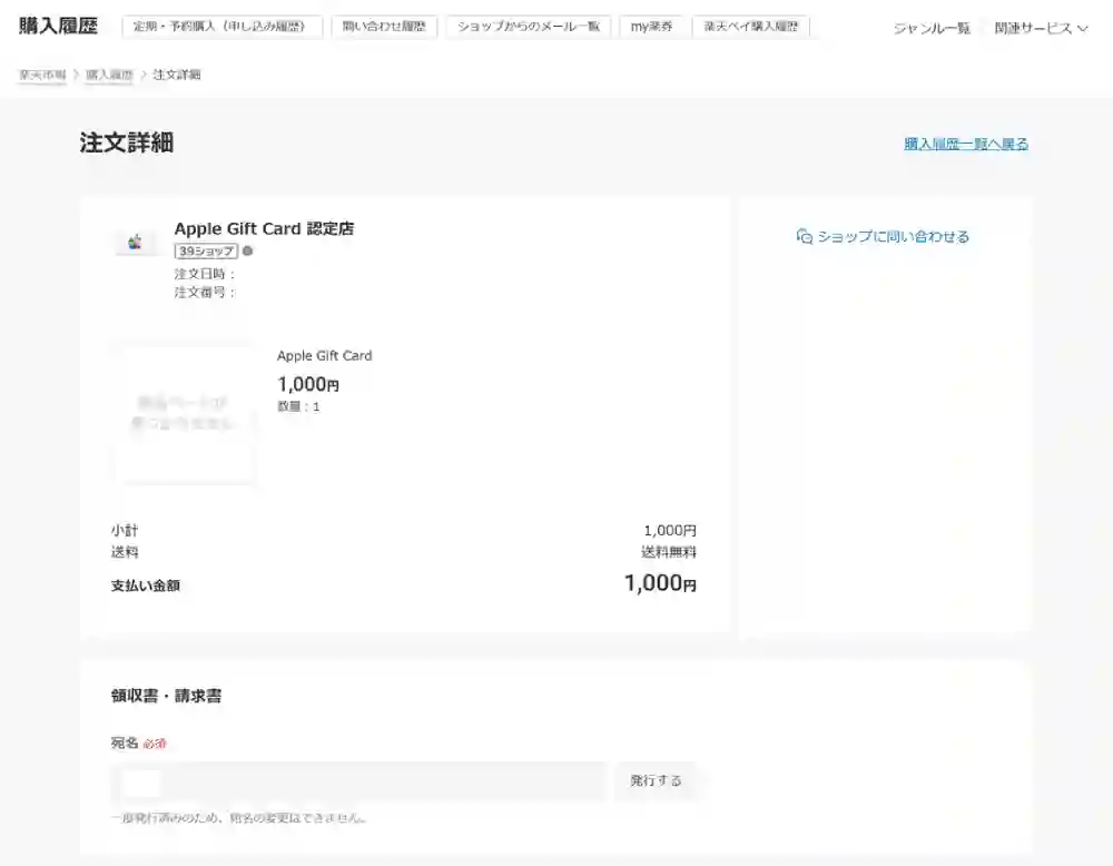 楽天市場の注文詳細画面