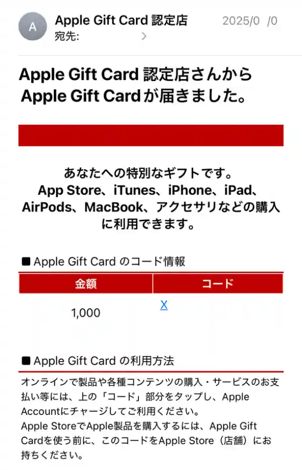 楽天市場で購入すると届くギフトカード情報の記載されたメール