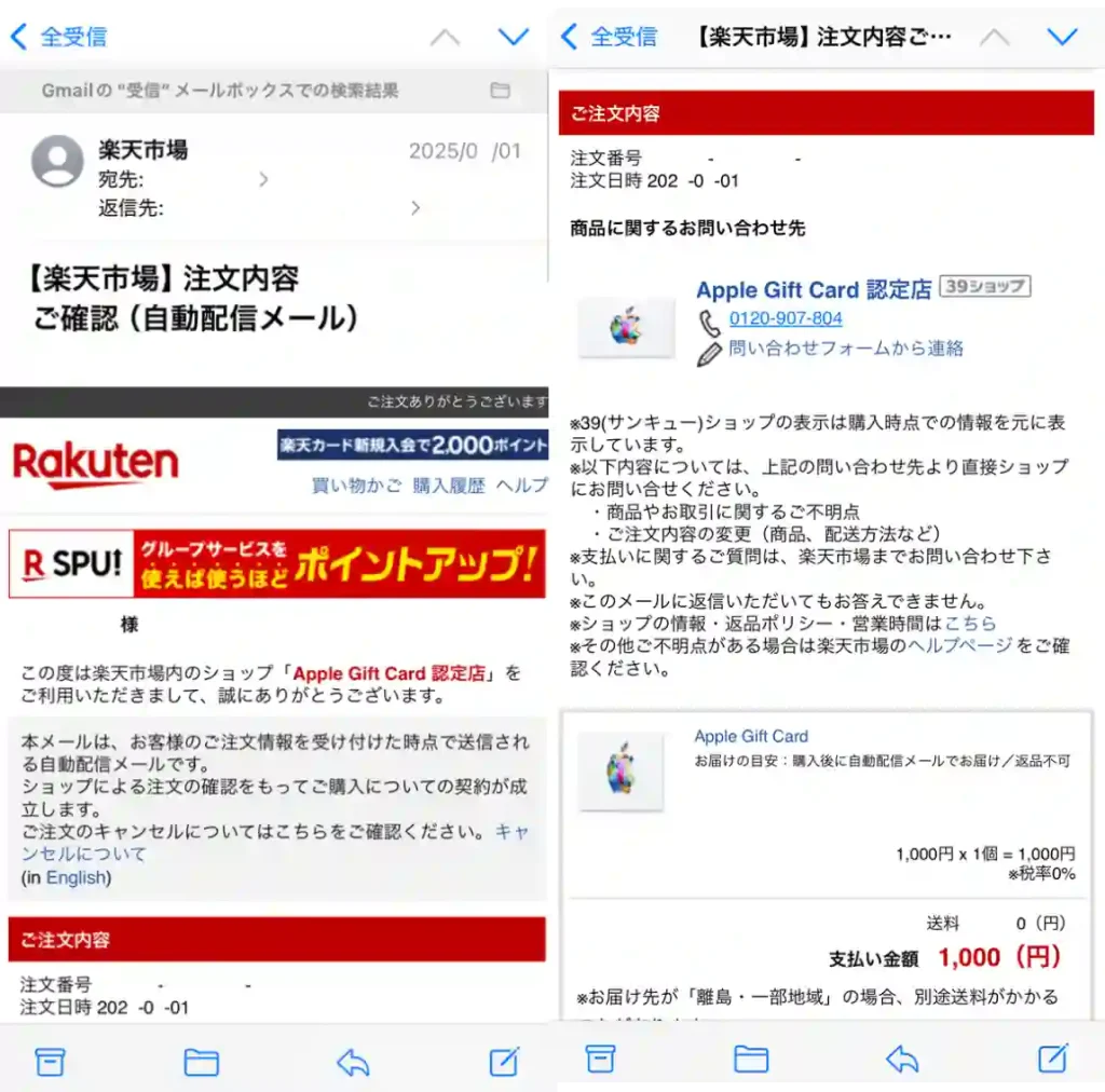 楽天市場で注文後に届く自動配信メールを二分割した画像