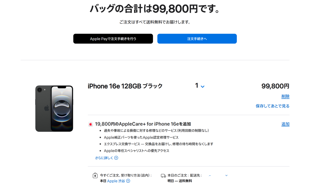 購入するバッグ（カート）の画面