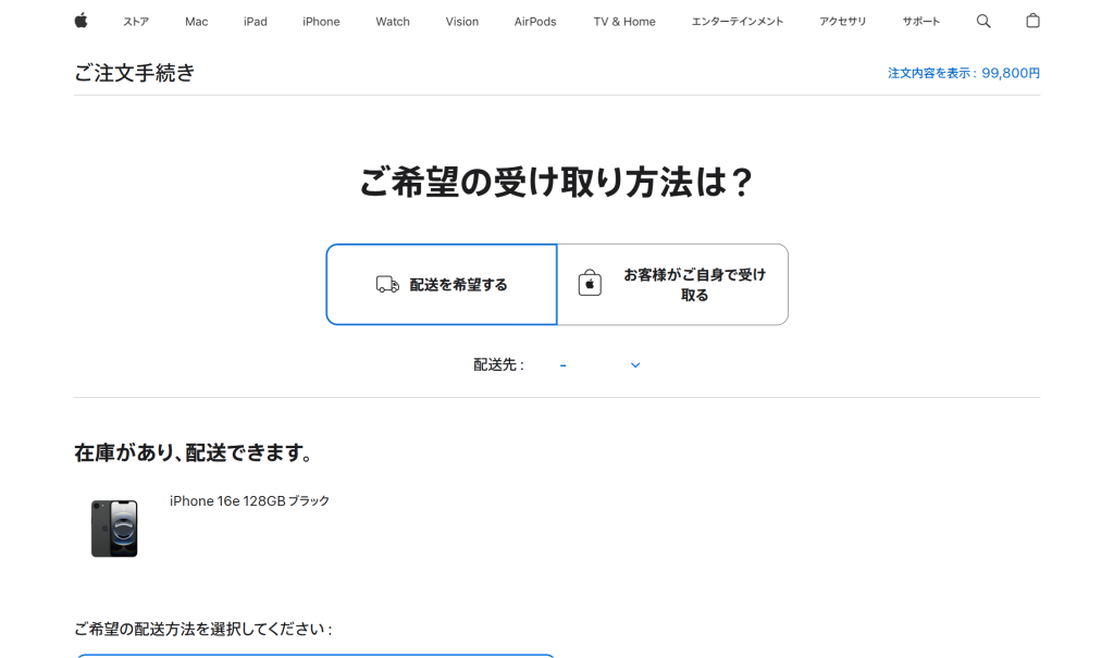 配送希望の選択画面