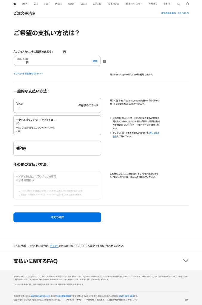 お支払い方法の画面