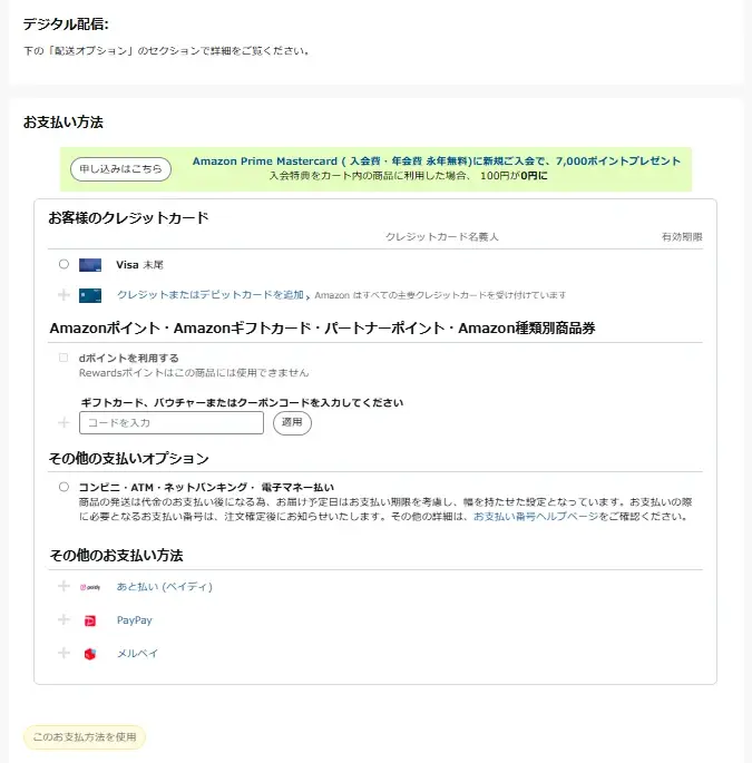支払方法の選択画面