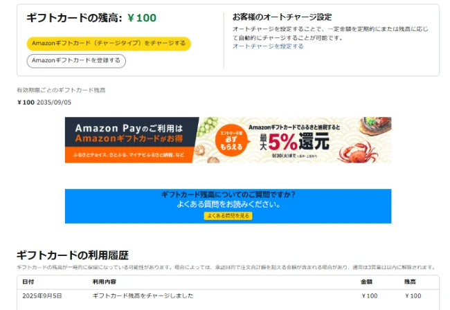 ギフトカードの利用履歴