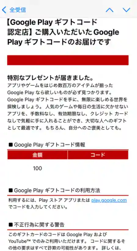 楽天市場で購入したGoogleplayギフトカード（デジタルコード）