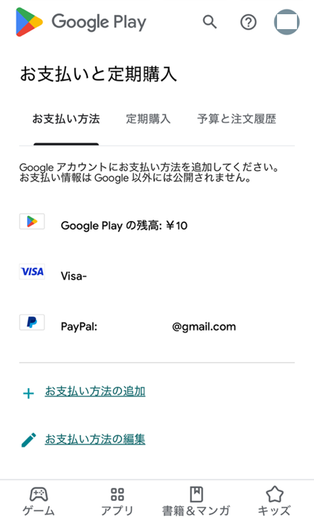 お支払いと定期購入画面のスクリーンショット画像