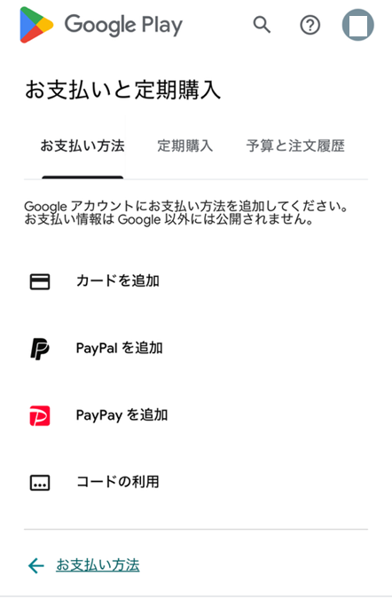 お支払い方法の追加を押した後の画面