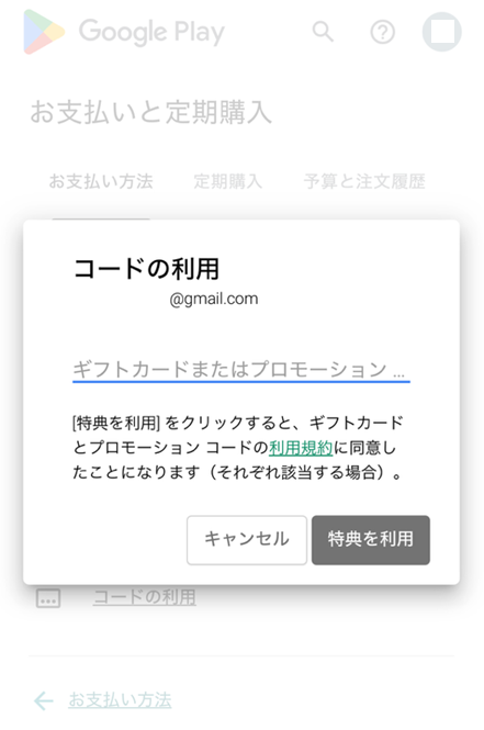 コードの利用画面のスクリーンショット画像