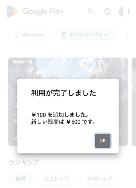 ギフト券番号が登録できた後の画面